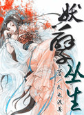 妖孽蛇夫太难缠小说免费阅读