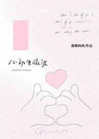心动电影经典片段